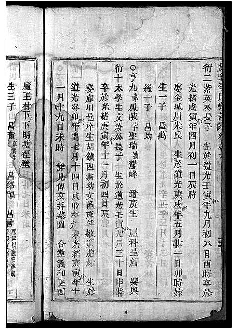 [下载][象瑚李氏宗谱_8卷]浙江.象瑚李氏家谱_六.pdf