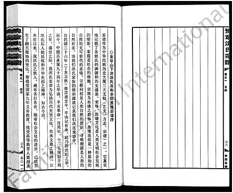 [下载][豫章洪氏宗谱_3卷]浙江.豫章洪氏家谱_二.pdf