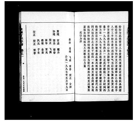 [下载][贞溪丁氏宗谱_5卷]浙江.贞溪丁氏家谱.pdf