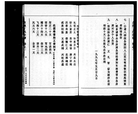 [下载][贞溪丁氏宗谱_5卷]浙江.贞溪丁氏家谱.pdf