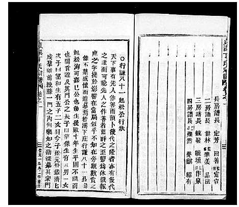 [下载][贞溪丁氏宗谱_8卷_及卷首]浙江.贞溪丁氏家谱.pdf