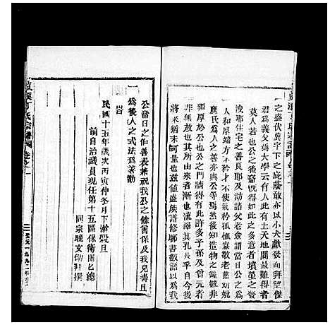 [下载][贞溪丁氏宗谱_8卷_及卷首]浙江.贞溪丁氏家谱.pdf