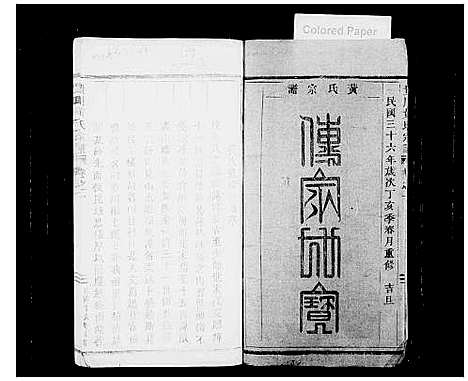 [下载][贵川黄氏宗谱_6卷]浙江.贵川黄氏家谱.pdf