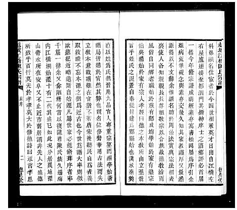 [下载][越城江桥陈氏宗谱]浙江.越城江桥陈氏家谱_二.pdf