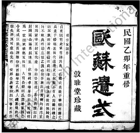 [下载][越州萧山高氏家谱_10卷]浙江.越州萧山高氏家谱_一.pdf