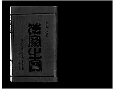 [下载][赵氏宗谱_4卷]浙江.赵氏家谱_二.pdf