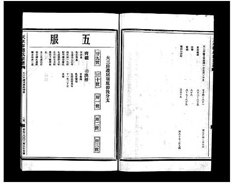 [下载][赵氏宗谱_4卷]浙江.赵氏家谱_四.pdf