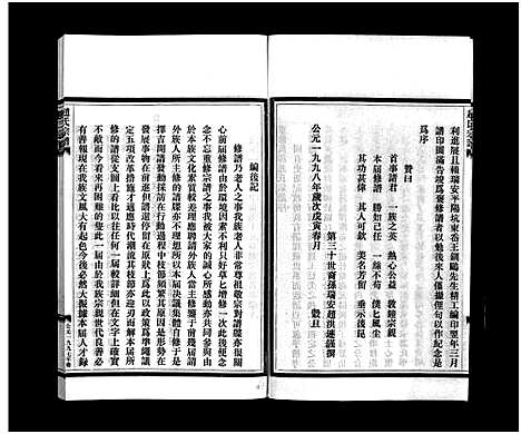 [下载][赵氏宗谱_6卷]浙江.赵氏家谱_二.pdf