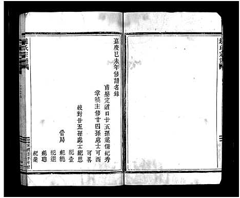 [下载][赵氏宗谱_不分卷]浙江.赵氏家谱.pdf