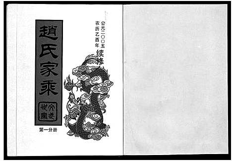 [下载][赵氏家乘_25卷]浙江.赵氏家乘_一.pdf