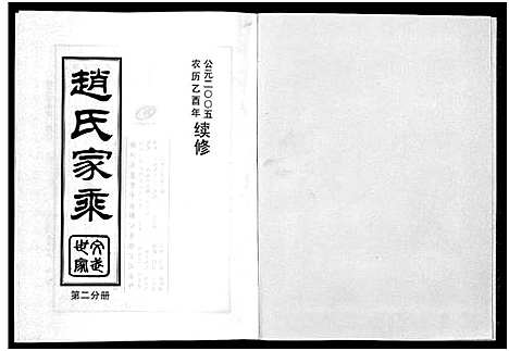 [下载][赵氏家乘_25卷]浙江.赵氏家乘_二.pdf