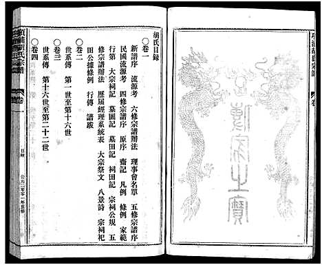 [下载][路桥项浦胡氏宗谱_4卷]浙江.路桥项浦胡氏家谱_一.pdf