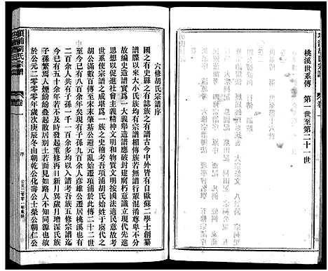 [下载][路桥项浦胡氏宗谱_4卷]浙江.路桥项浦胡氏家谱_一.pdf