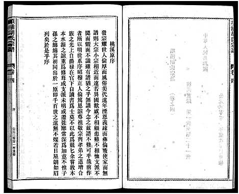 [下载][路桥项浦胡氏宗谱_4卷]浙江.路桥项浦胡氏家谱_四.pdf