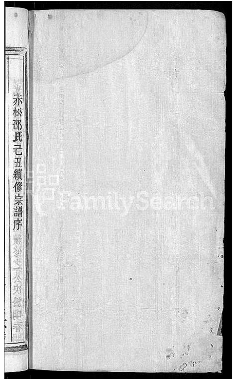 [下载][通元溪邵氏宗谱_6卷]浙江.通元溪邵氏家谱_一.pdf