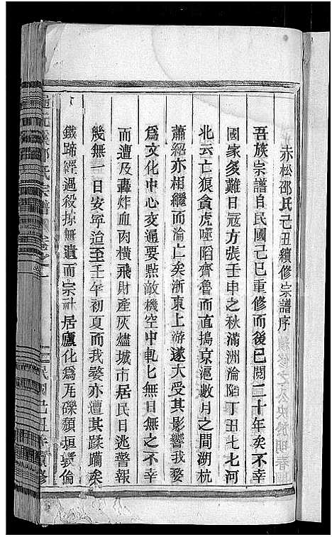 [下载][通元溪邵氏宗谱_6卷]浙江.通元溪邵氏家谱_一.pdf