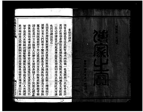 [下载][连桥黄氏宗谱_4卷]浙江.连桥黄氏家谱_一.pdf