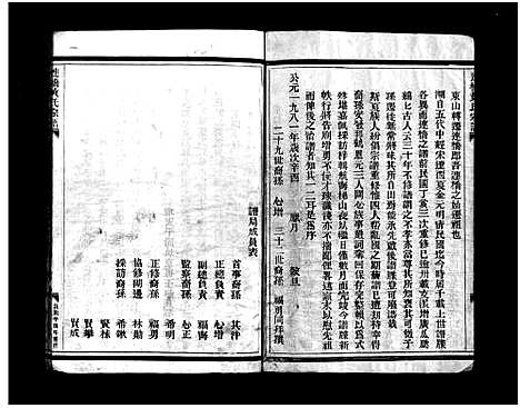 [下载][连桥黄氏宗谱_4卷]浙江.连桥黄氏家谱_一.pdf