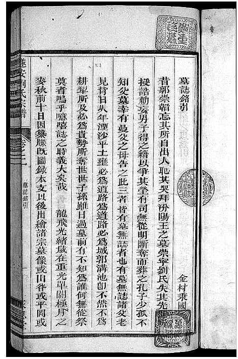 [下载][遂安刘氏宗谱_14卷首末各1卷]浙江.遂安刘氏家谱_十五.pdf