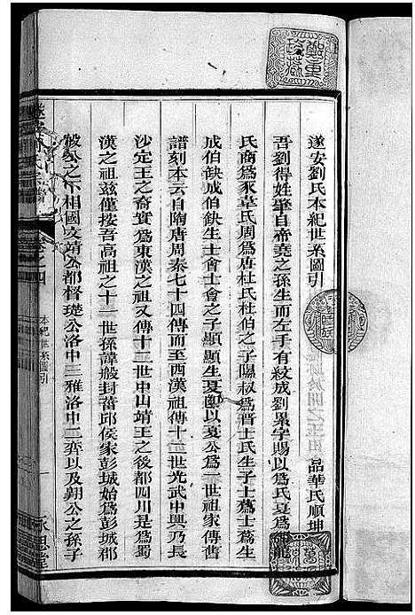 [下载][遂安刘氏宗谱_14卷首末各1卷]浙江.遂安刘氏家谱_十六.pdf