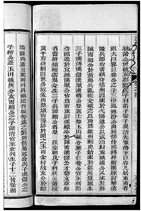 [下载][遂安刘氏宗谱_14卷首末各1卷]浙江.遂安刘氏家谱_十六.pdf