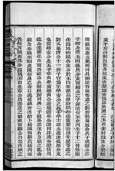 [下载][遂安刘氏宗谱_14卷首末各1卷]浙江.遂安刘氏家谱_十六.pdf