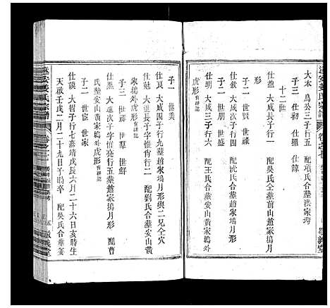 [下载][遂安姜氏宗谱_15卷首末各1卷]浙江.遂安姜氏家谱_五.pdf