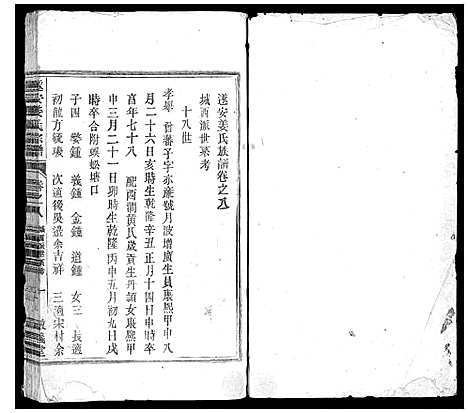 [下载][遂安姜氏宗谱_15卷首末各1卷]浙江.遂安姜氏家谱_七.pdf