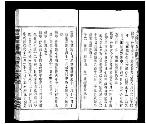 [下载][遂安姜氏宗谱_15卷首末各1卷]浙江.遂安姜氏家谱_七.pdf