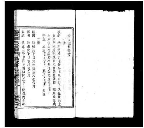 [下载][遂安姜氏宗谱_15卷首末各1卷]浙江.遂安姜氏家谱_十.pdf