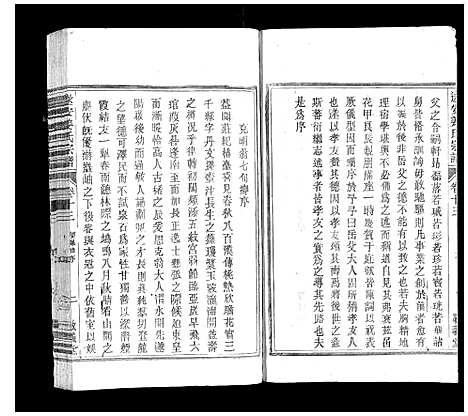 [下载][遂安姜氏宗谱_15卷首末各1卷]浙江.遂安姜氏家谱_十四.pdf