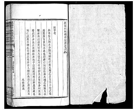 [下载][遂阳叶林项氏宗谱]浙江.遂阳叶林项氏家谱_一.pdf