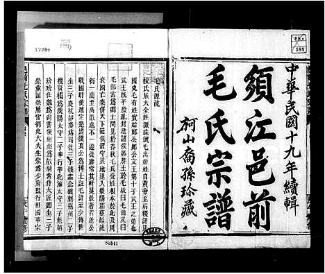 [下载][邑前毛氏宗谱]浙江.邑前毛氏家谱_一.pdf