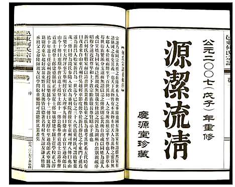 [下载][邑东何氏宗谱]浙江.邑东何氏家谱_一.pdf