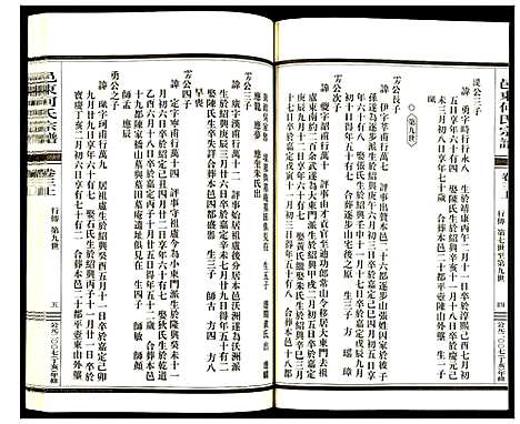 [下载][邑东何氏宗谱]浙江.邑东何氏家谱_五.pdf