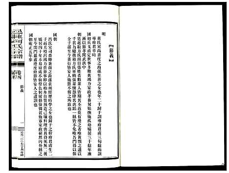 [下载][邑东何氏宗谱_4卷]浙江.邑东何氏家谱_八.pdf