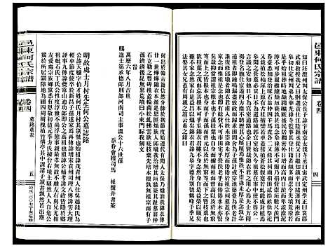 [下载][邑东何氏宗谱_4卷]浙江.邑东何氏家谱_八.pdf