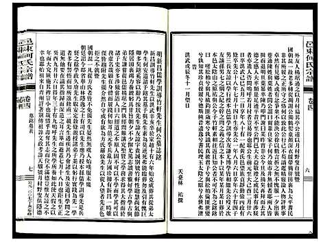 [下载][邑东何氏宗谱_4卷]浙江.邑东何氏家谱_八.pdf