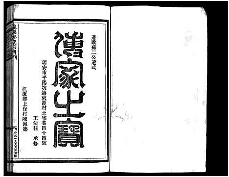 [下载][邱氏宗谱_不分卷]浙江.邱氏家谱.pdf