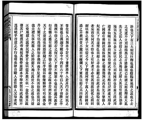 [下载][邱氏宗谱_不分卷]浙江.邱氏家谱.pdf