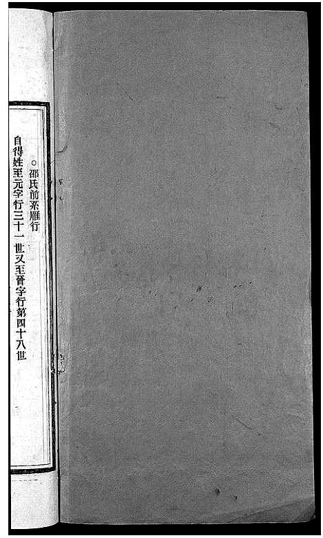 [下载][邵氏宗谱_13卷]浙江.邵氏家谱_二.pdf