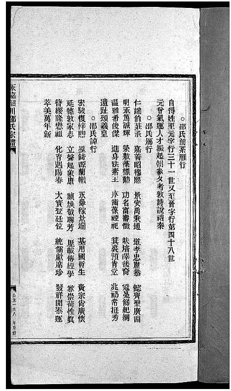 [下载][邵氏宗谱_13卷]浙江.邵氏家谱_二.pdf