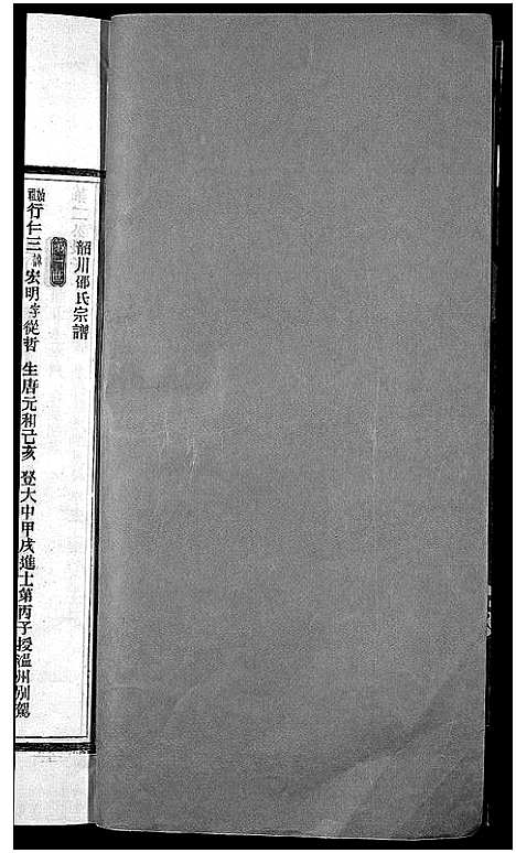 [下载][邵氏宗谱_13卷]浙江.邵氏家谱_五.pdf