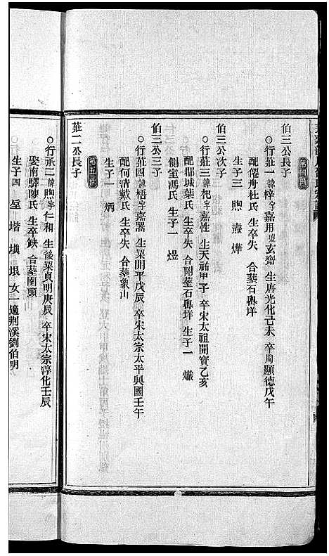 [下载][邵氏宗谱_13卷]浙江.邵氏家谱_五.pdf