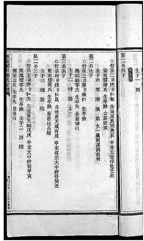 [下载][邵氏宗谱_13卷]浙江.邵氏家谱_五.pdf