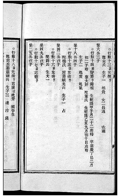 [下载][邵氏宗谱_13卷]浙江.邵氏家谱_七.pdf