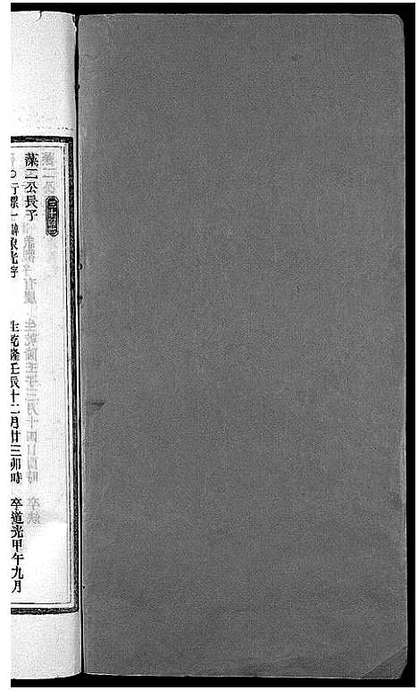 [下载][邵氏宗谱_13卷]浙江.邵氏家谱_八.pdf