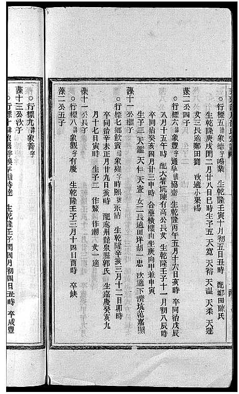 [下载][邵氏宗谱_13卷]浙江.邵氏家谱_八.pdf