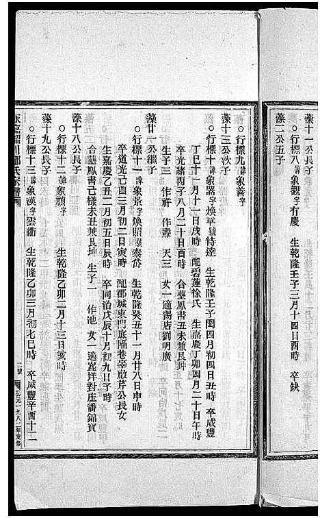 [下载][邵氏宗谱_13卷]浙江.邵氏家谱_八.pdf