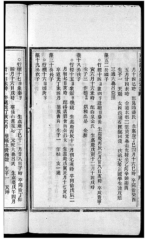 [下载][邵氏宗谱_13卷]浙江.邵氏家谱_八.pdf